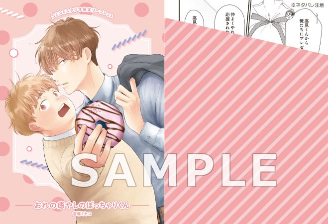 おれの癒やしのぽっちゃりくん