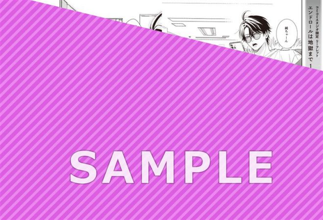 エンドロールは地獄まで（1）【有償特典・アクリルカード】
