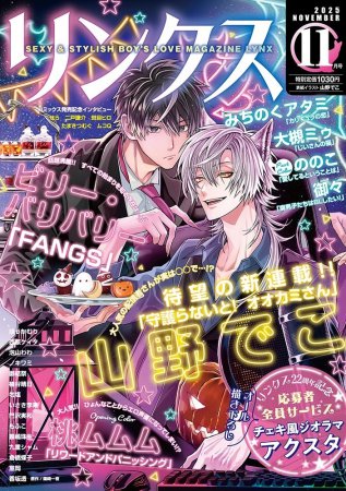 リンクス2025年11月号
