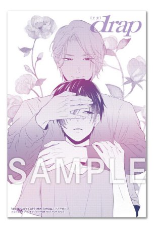 ｄｒａｐドラ2025年12月号