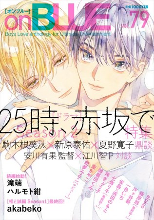 ｏｎ ＢＬＵＥ（79）