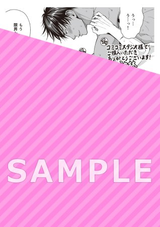 バリタチNo.1に負けた俺がネコデビューするまで