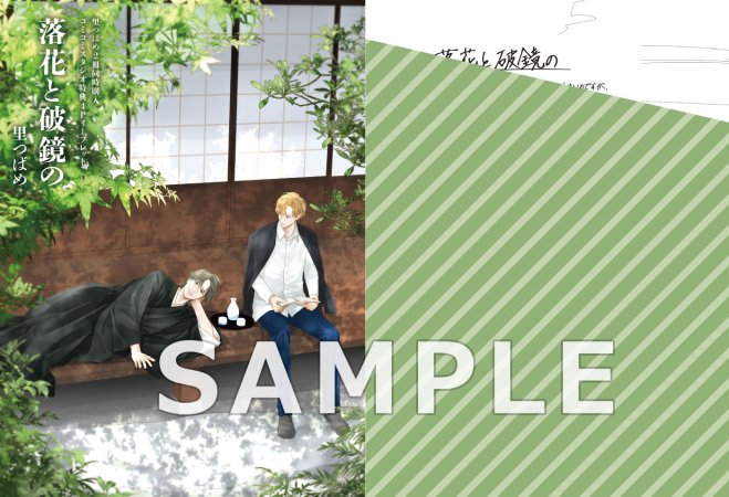 【2冊セット商品】『東京似非紳士倶楽部』+『落花と破鏡の』