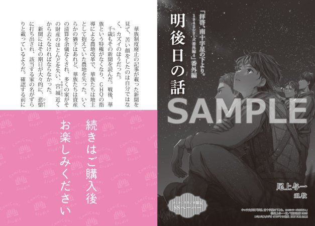 拝啓、南十字星の下より。　1945シリーズ番外編４（単品）