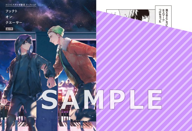 【2冊セット商品】『フックト　オン　クエーサー（上）+（下）』