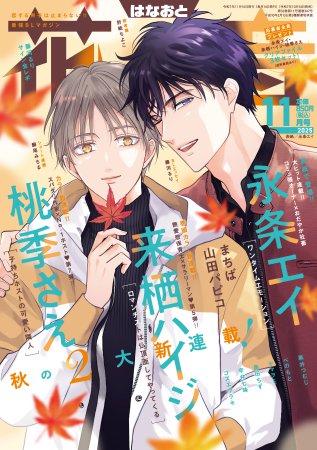 花音2025年11月号