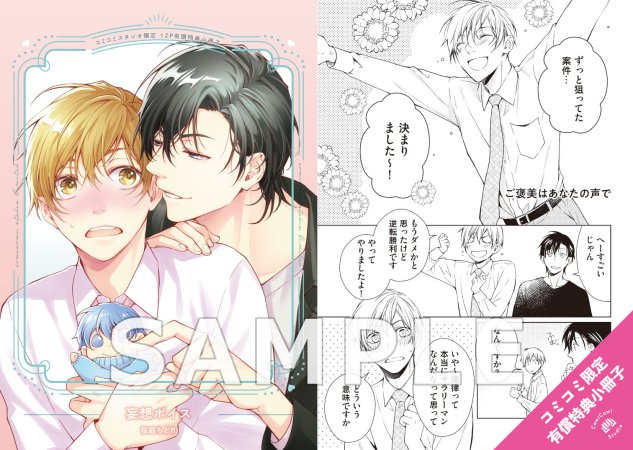 妄想ボイス【有償特典・小冊子】