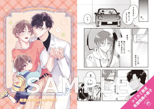 教授αの恋はなんかちがう【有償特典・小冊子】【予約キャンペーン対象外・10/3から受付開始】