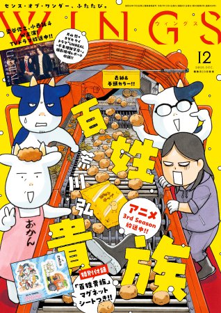 ＷＩＮＧＳ2025年12月号