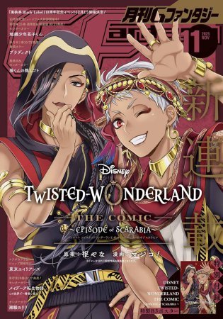 Ｇファンタジー2025年11月号
