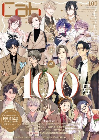 Cab（100）【『Cab 』100号記念フェア】