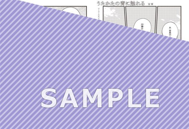 うたかたの青に触れる（単品）