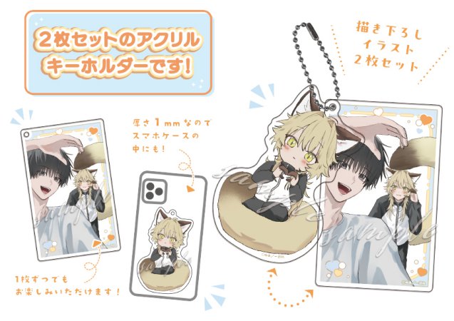 きつねのうりくん【有償特典・アクリルカードキーホルダー】