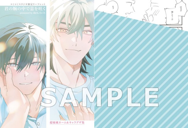 君の腕の中で息を吐く