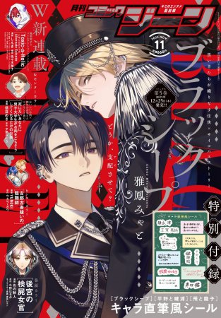 月刊コミックGENE2025年11月号