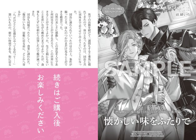 悪役神官の俺が騎士団長に囚われるまで