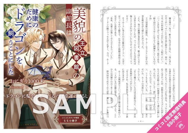 美貌の王立図書館の副館長は健康のためにドラゴンを飼うことにした