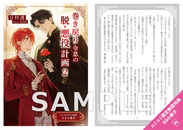 巻き戻り令息の脱・悪役計画（2）