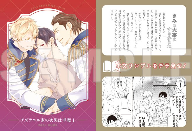 アズラエル家の次男は半魔（1）