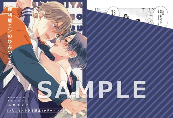 便利屋エンのひみつごと（単品）【予約キャンペーン対象外・10/7から受付開始】