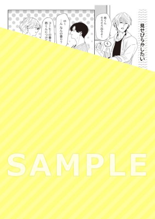 愛しすぎくらいがちょうどいい【有償特典・アクリルコースター】