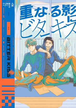 重なる影にビターキス