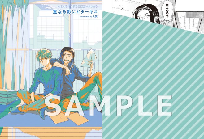 重なる影にビターキス