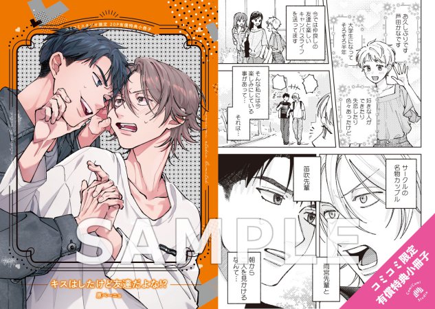 【2冊セット商品】『バニラの甘さを証明せよ（有償）』+『キスはしたけど友達だよな!?（有償）』