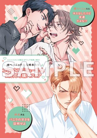 【2冊セット商品】『バニラの甘さを証明せよ（単品）』+『キスはしたけど友達だよな!?（単品）』