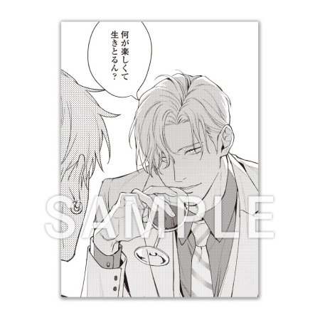 南あらた先生「俺はお前の愛で痛い」トレーディング1コマ漫画カード（全5種）