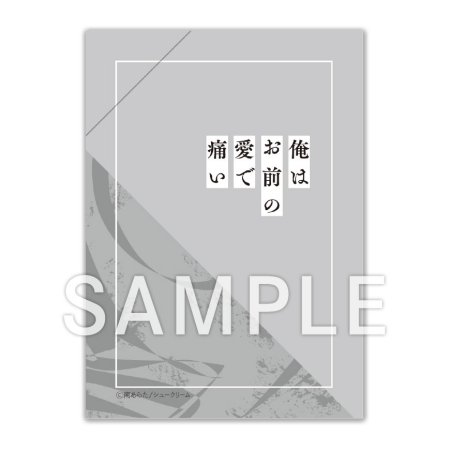 南あらた先生「俺はお前の愛で痛い」トレーディング1コマ漫画カード（全5種）