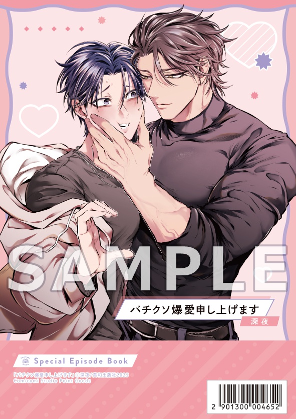 受注生産】赤原ねぐ先生・瀬森菜々子先生「簡易的パーバートロマンス