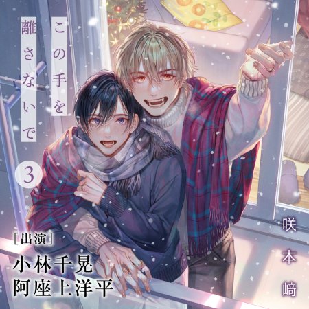 ドラマCD インディゴブルーのグラデーション［ブルースカイ