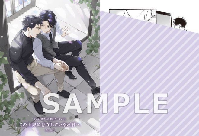 この世界に存在していない君へ