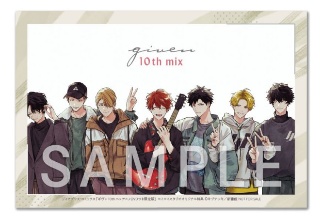 ギヴン10th mix アニメDVDつき限定版 | ボーイズラブ専門販売