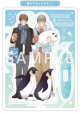 めぐみとつぐみ（7）【有償特典・アクリルスタンド】
