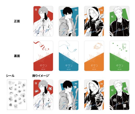 「ギヴン」CODA:NextVerse シリーズ フォトカードセットA