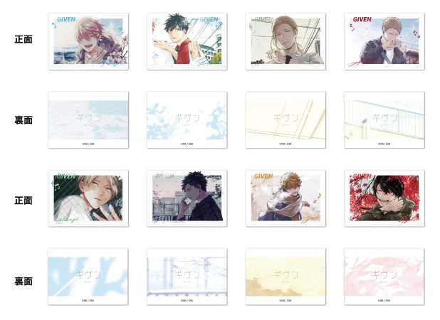 「ギヴン」CODA:NextVerse シリーズ チェキ風カードA　ブラインド（全8種）