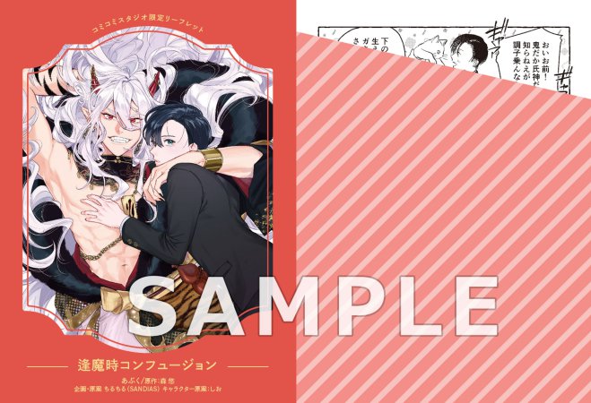 逢魔時コンフュージョン