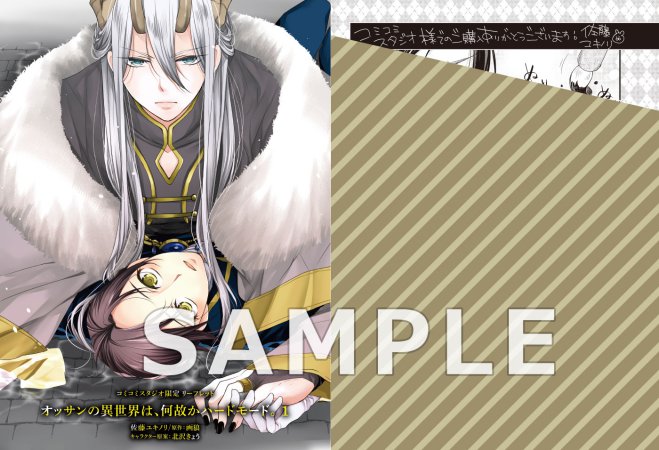 オッサンの異世界は、何故かハードモード。（1）