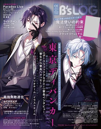 Ｂ’ｓ-ＬＯＧ2026年1月号