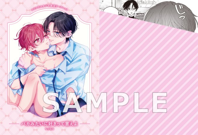 バカみたいに好きって言えよ