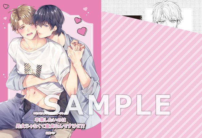 卒業したいのは処女じゃなくて童貞なんですけど！？