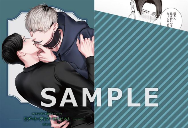 リブート・ディア・セラピスト