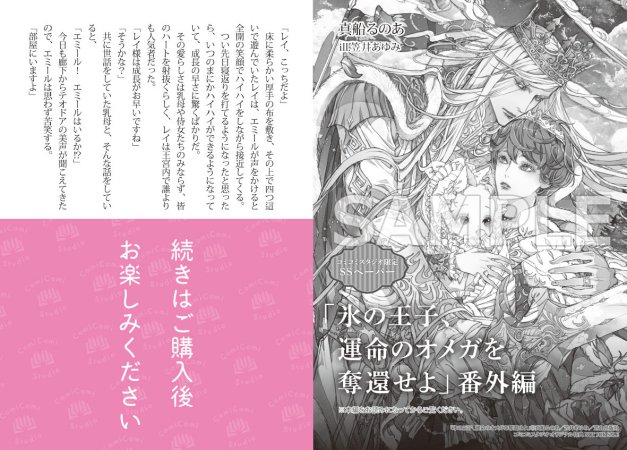 氷の王子、運命のオメガを奪還せよ【有償特典・アクリルカード】
