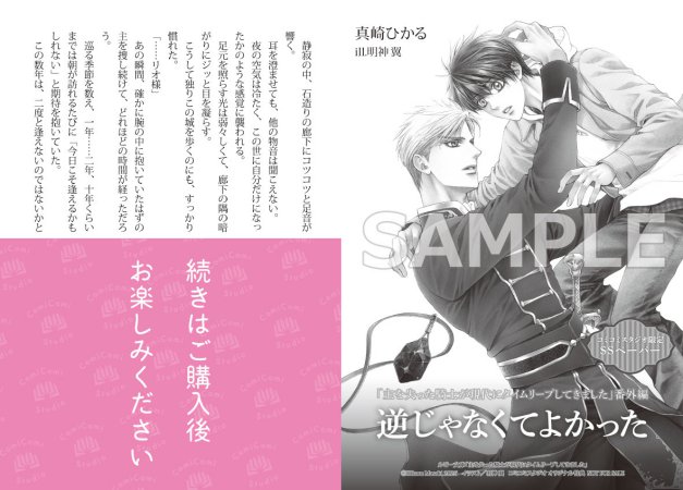 主を失った騎士が現代にタイムリープしてきました