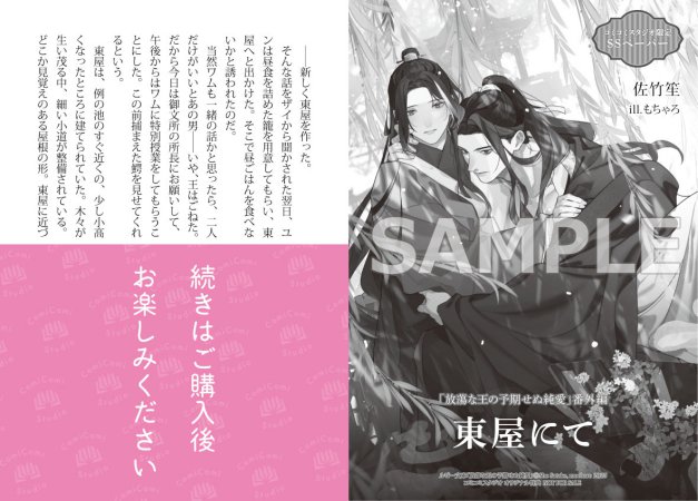 放蕩な王の予期せぬ純愛【有償特典・アクリルコースター】