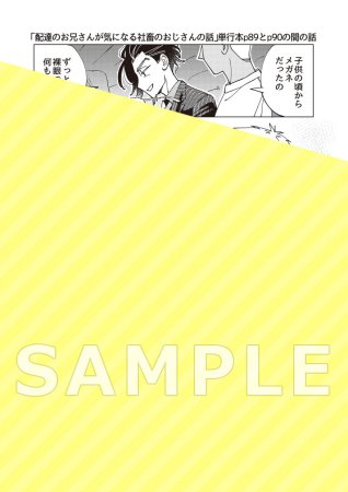 配達のお兄さんが気になる社畜のおじさんの話