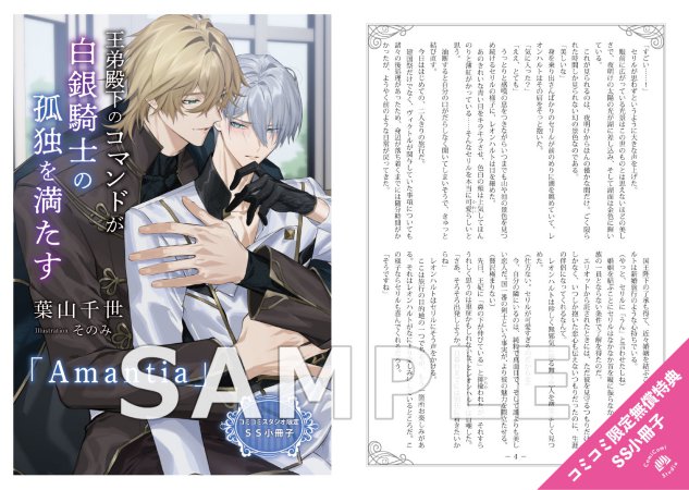 王弟殿下のコマンドが白銀騎士の孤独を満たす【有償特典・アクリルコースター】