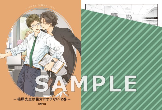 篠原先生は絶対にオチない（2）